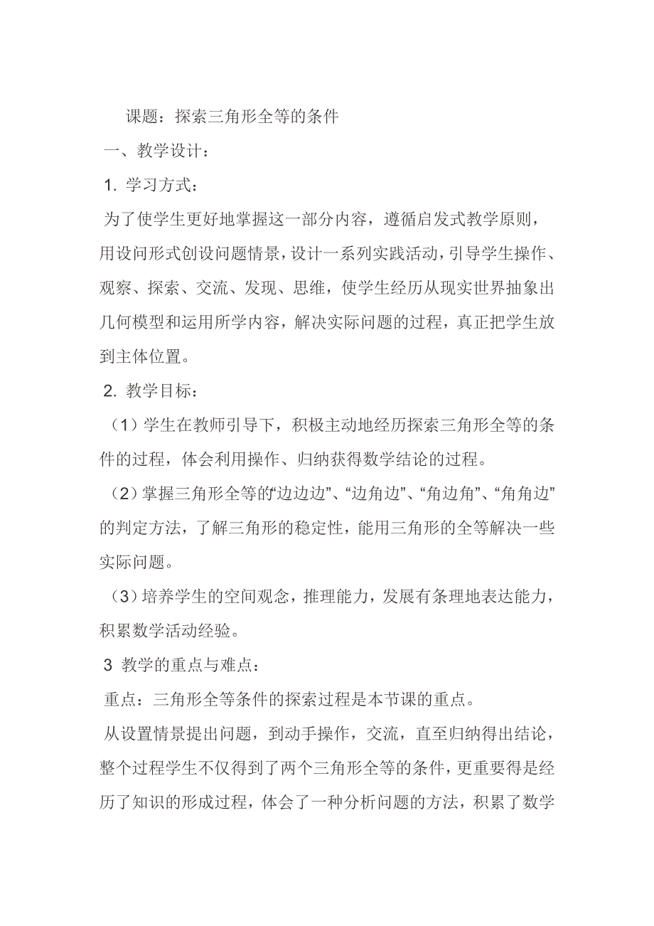 初中数学教学案例3.doc_第1页