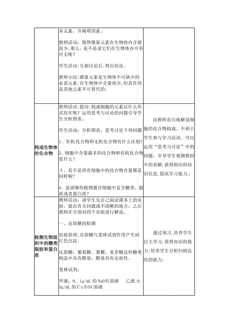 生物必修一第一节教学设计_第4页