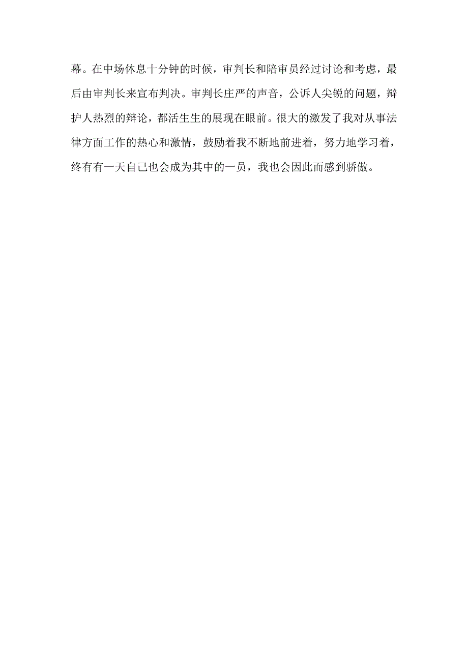 模拟法庭观后感.doc_第4页