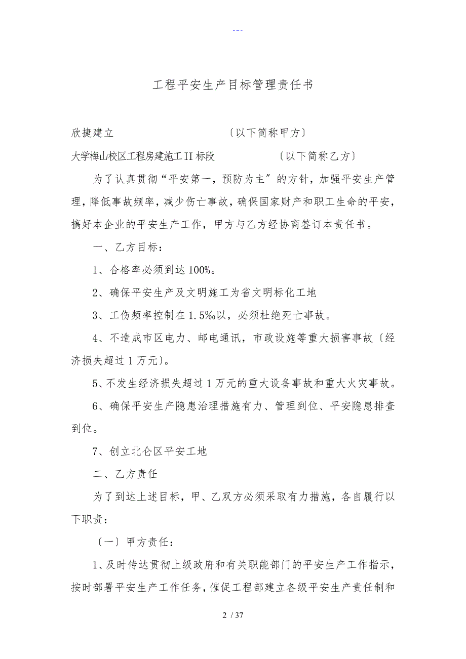 建设工程项目部各级安全生产责任书_第2页