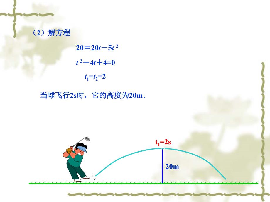 22.2用函数观点看一元二次方程第1课时[精选文档]_第4页