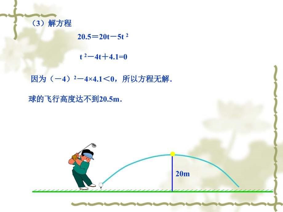 22.2用函数观点看一元二次方程第1课时[精选文档]_第5页