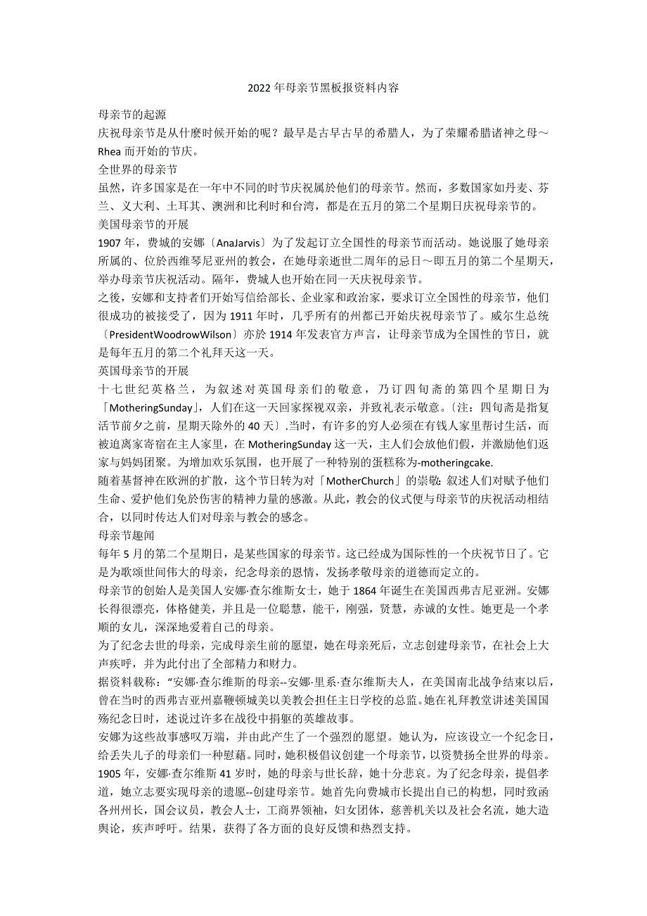 2022年母亲节黑板报资料内容_第1页