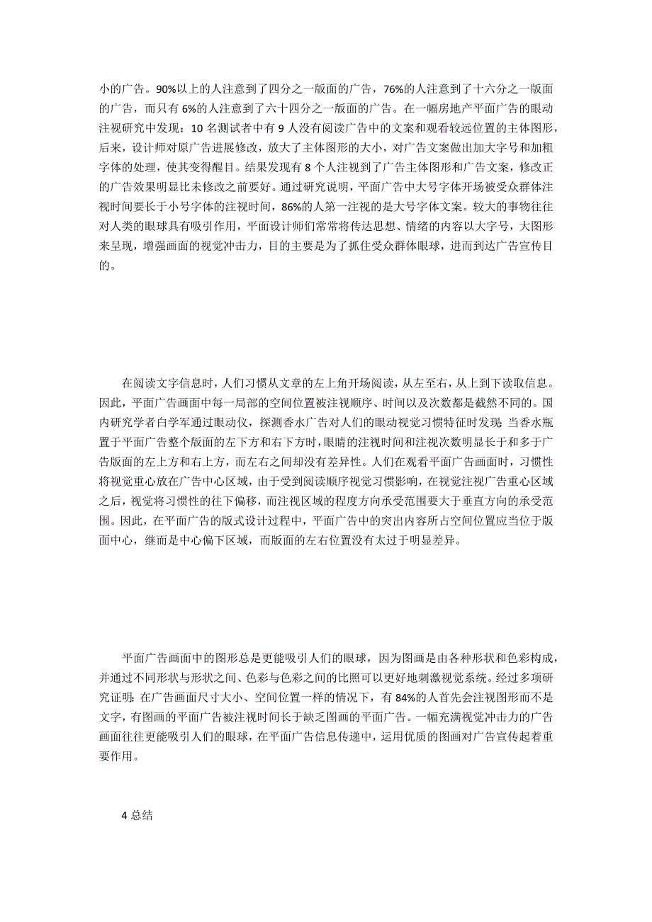 眼动理论下平面广告设计应用_第2页