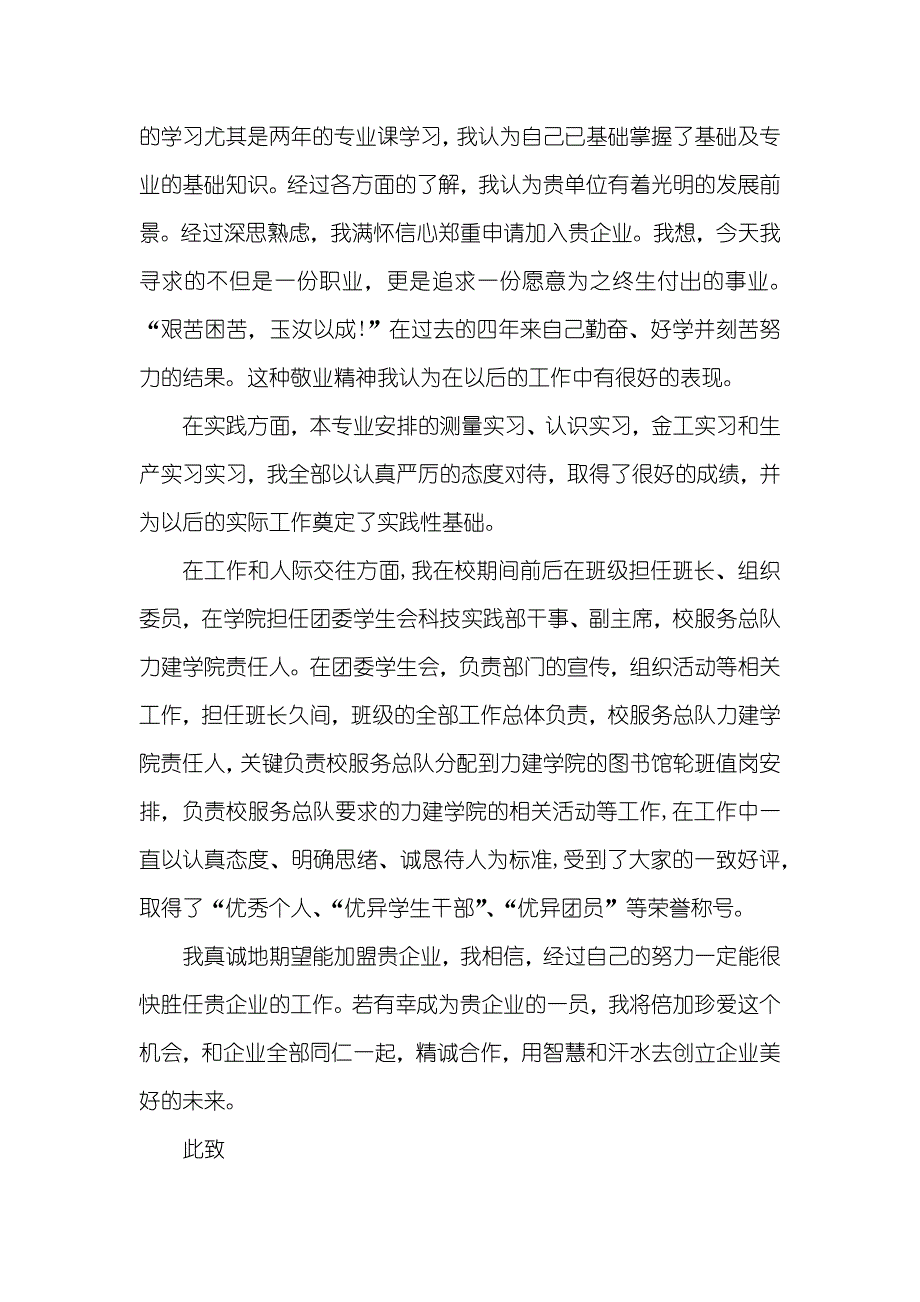 大学生个人简历自荐信五篇_第4页