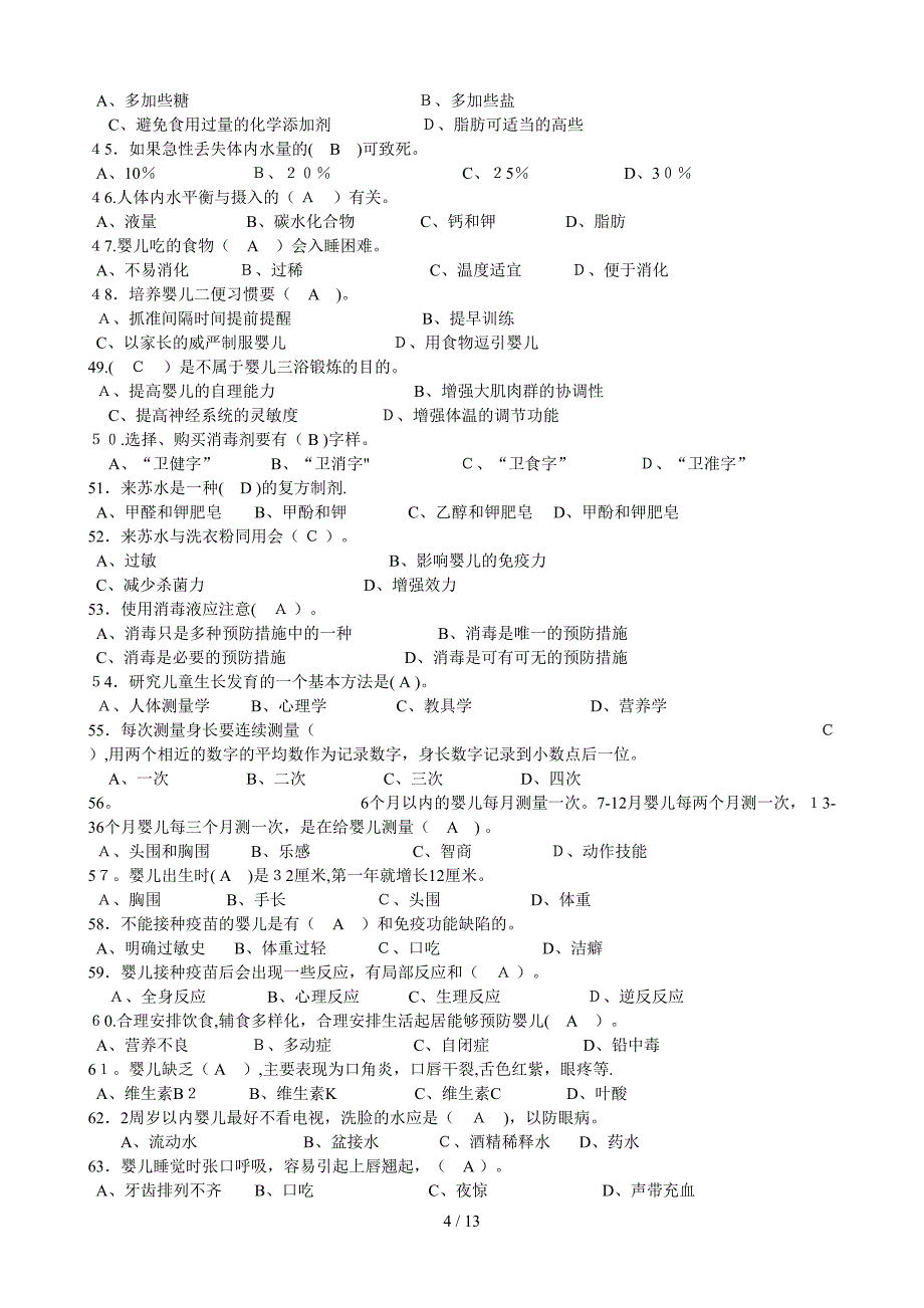 中级保育员理论复习资料 2_第4页