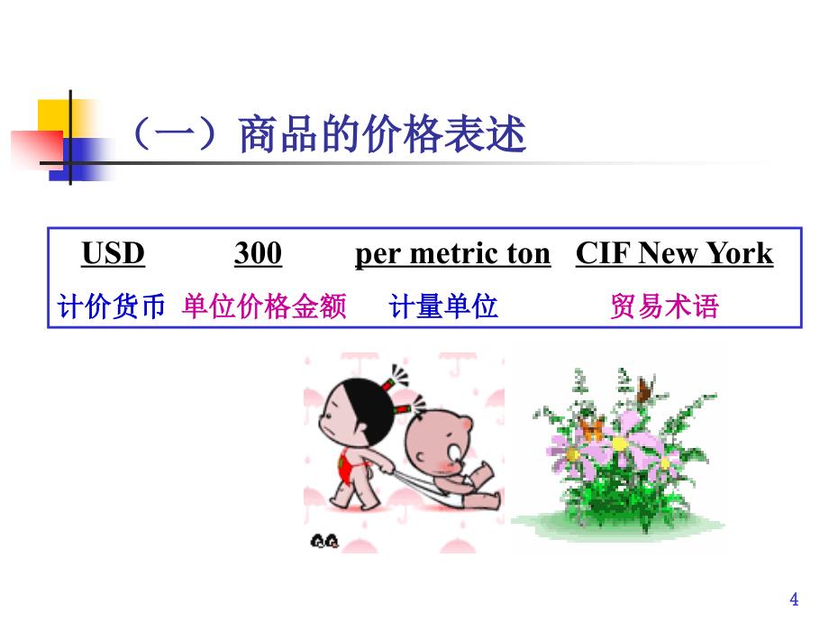 佣金与折扣及核算_第4页