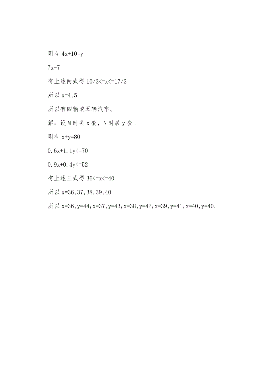 初中一年级数学下册练习题.docx_第3页