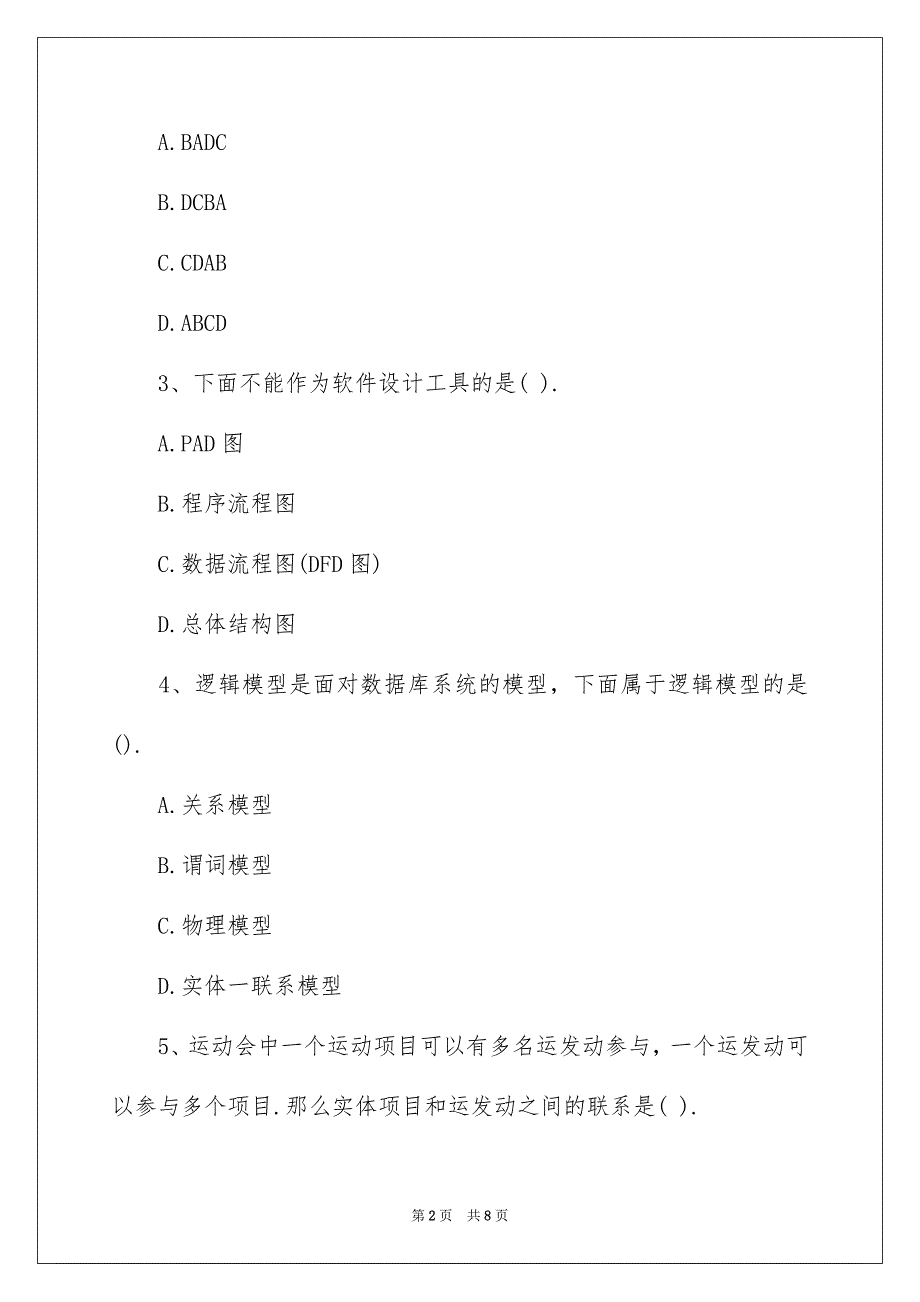 2023年下半年计算机二级MS Office高级应用考试试题.docx_第2页