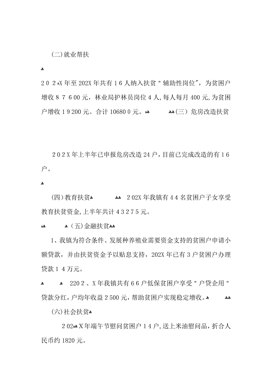 扶贫工作上半年工作总结及下半年工作计划_第2页