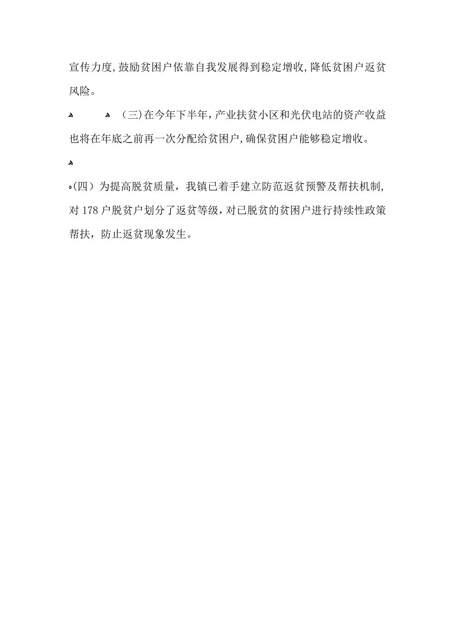 扶贫工作上半年工作总结及下半年工作计划_第4页