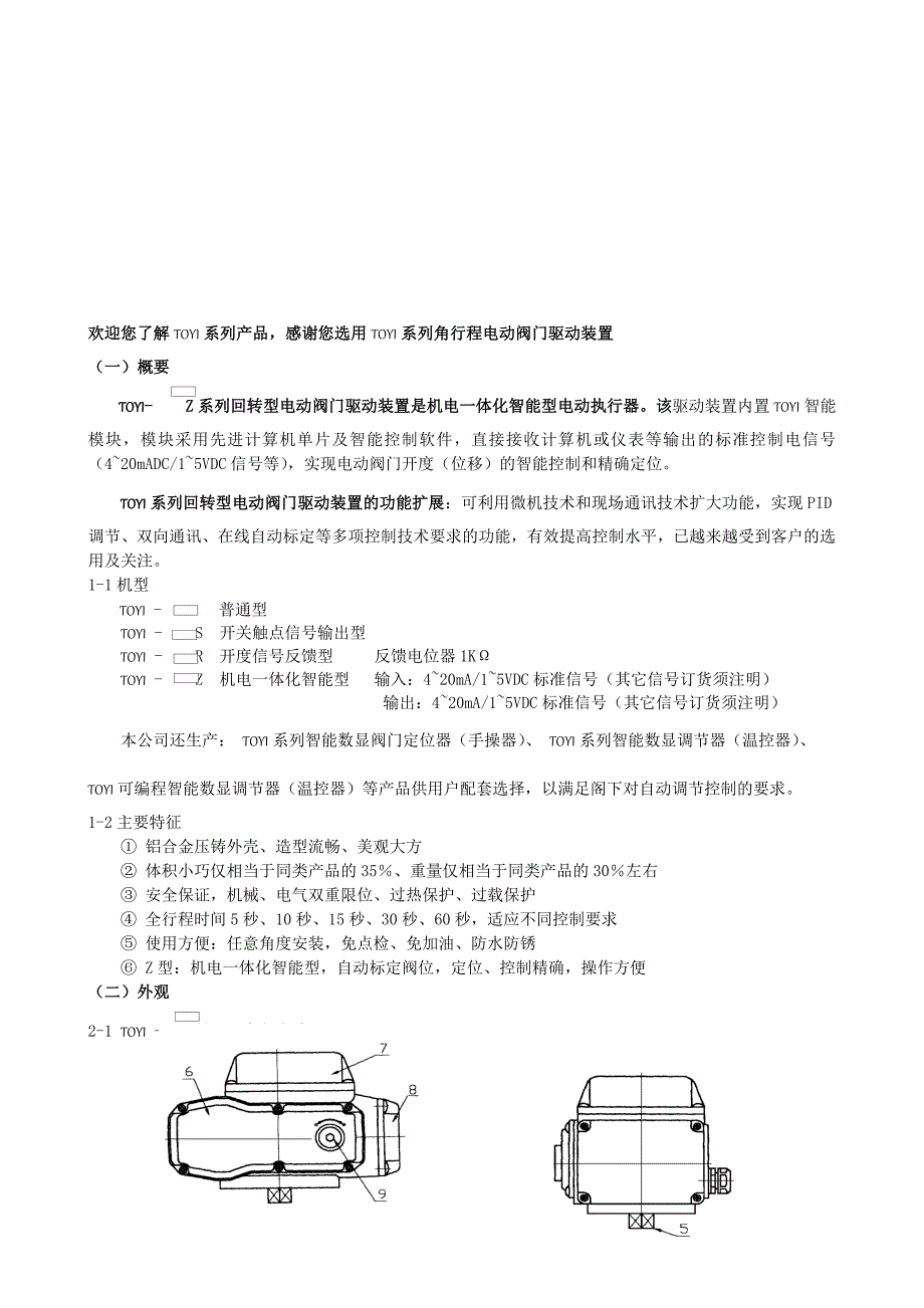 TOYI系列电动阀门驱动装置.doc_第3页