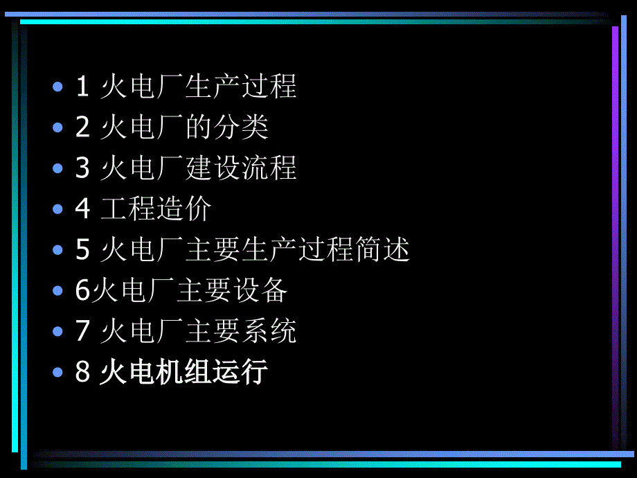 火力发电厂概述ppt_第2页