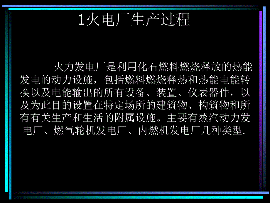 火力发电厂概述ppt_第3页