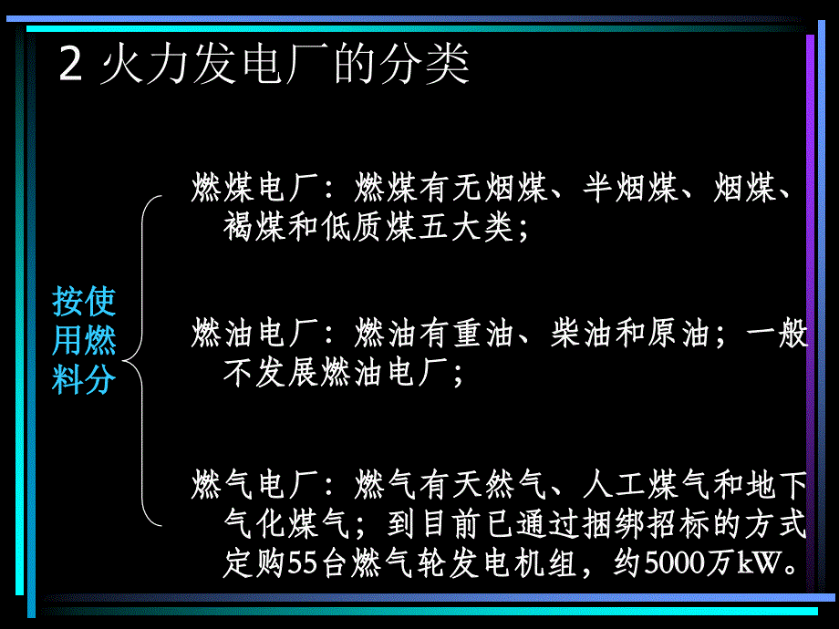 火力发电厂概述ppt_第4页