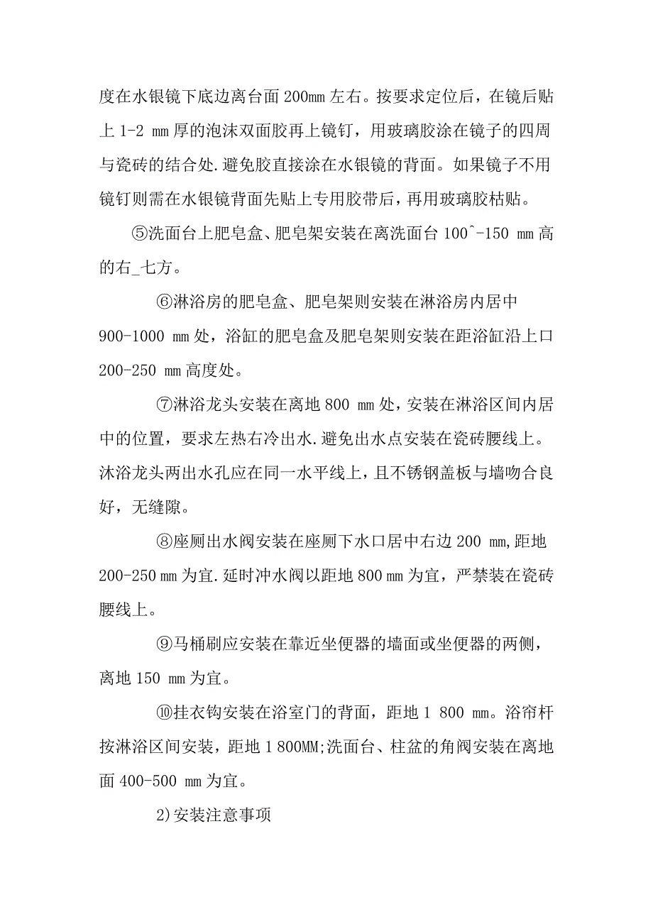 水电五金安装的细节以及注意事项_第2页