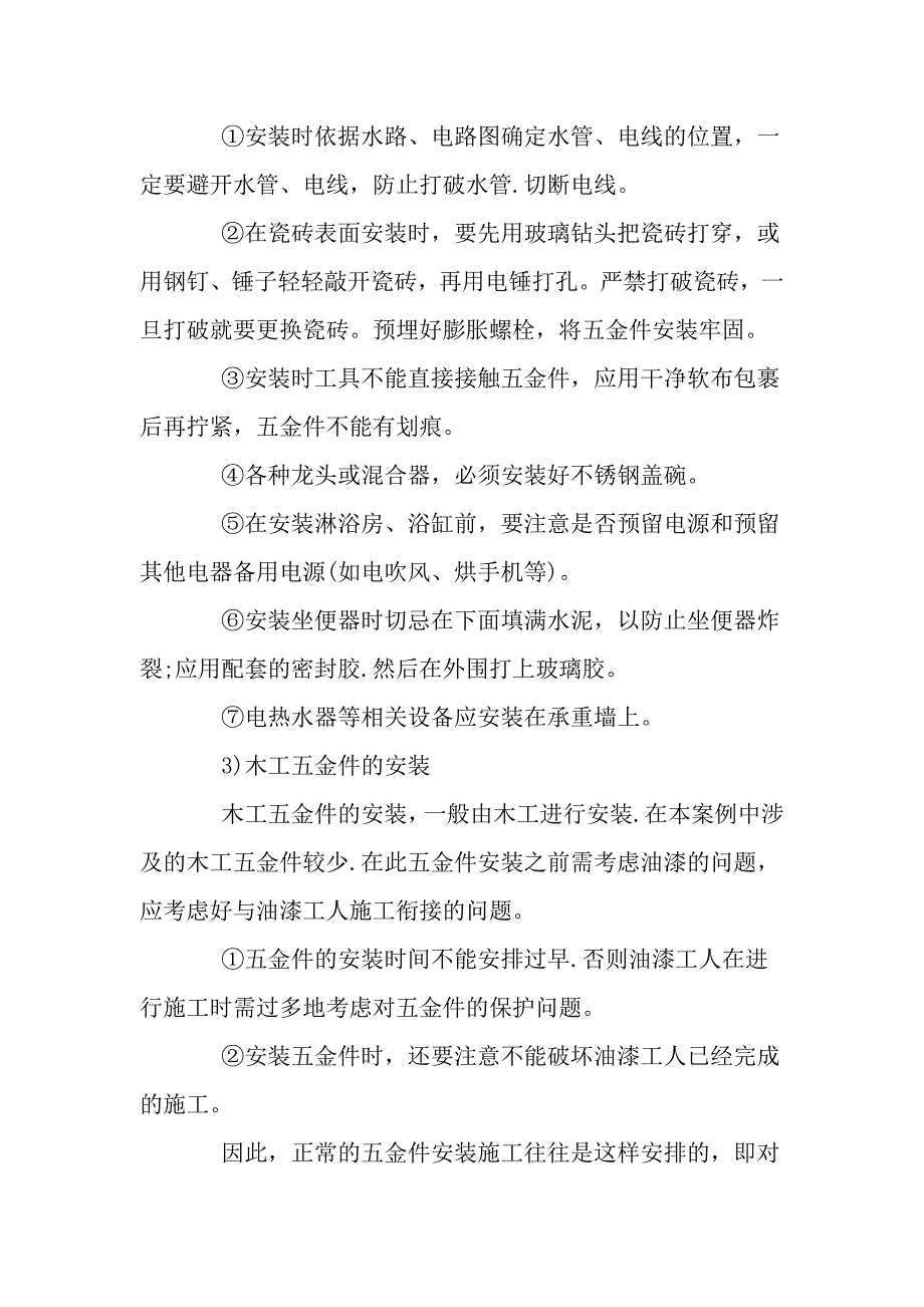 水电五金安装的细节以及注意事项_第3页