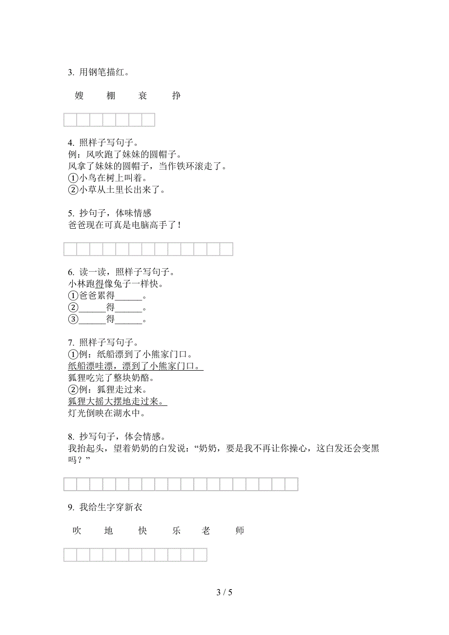 西师大版四年级语文上册期中试卷(完美版).doc_第3页