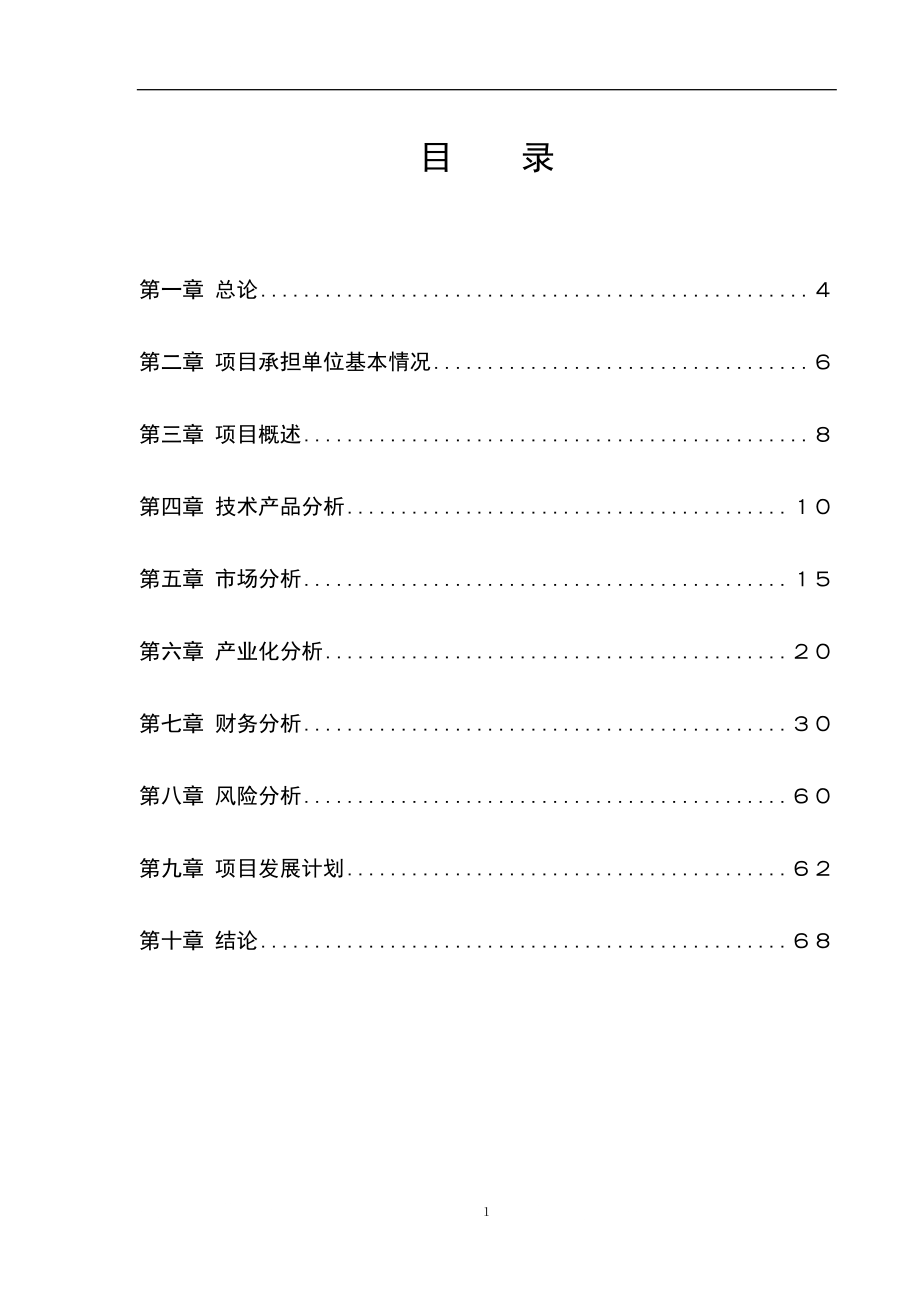 年产1000吨涂料生产可行性论证报告.doc_第2页