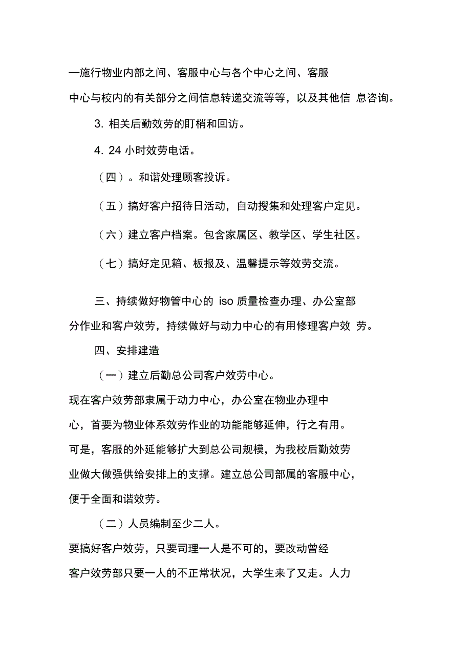 精选客户服务部工作计划_第2页