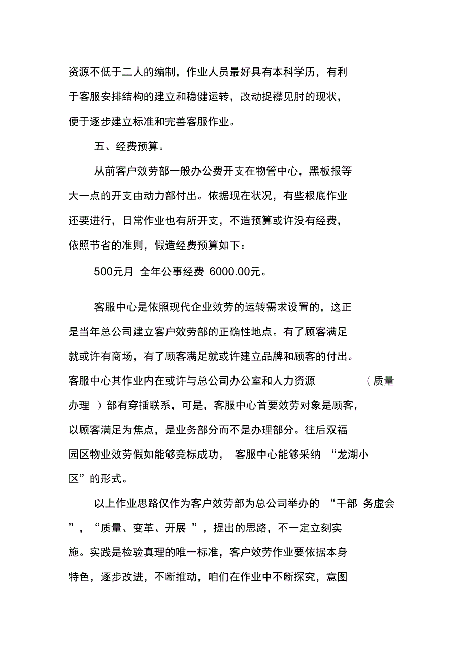 精选客户服务部工作计划_第3页