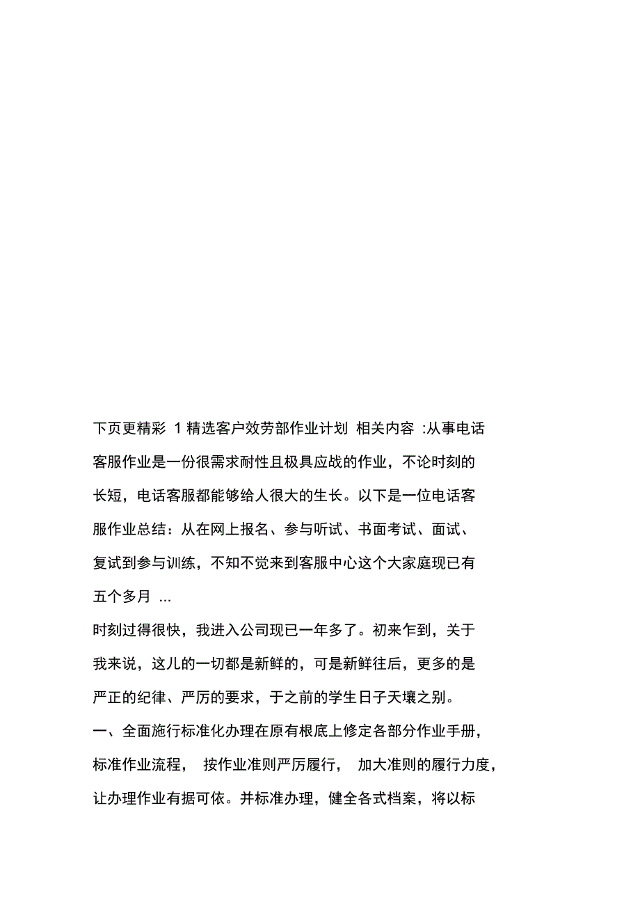 精选客户服务部工作计划_第5页