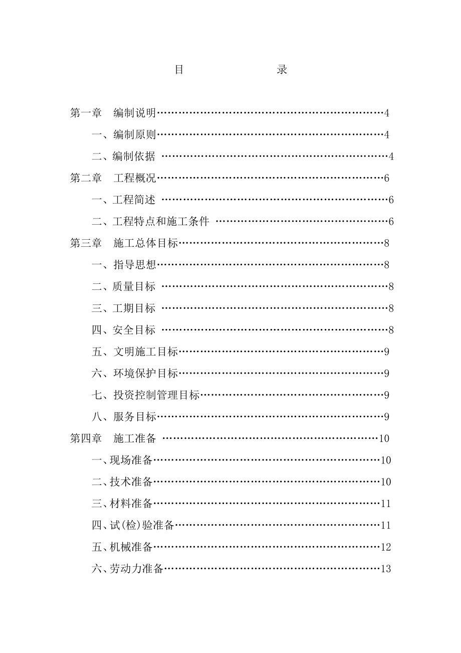 室外停车场施工组织设计-网上荡的_第1页