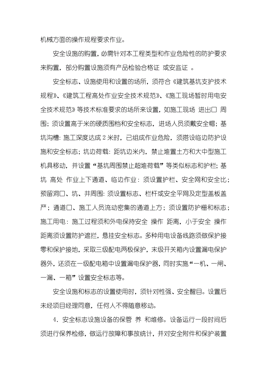 安全标志、设施设备的管理要求_第2页