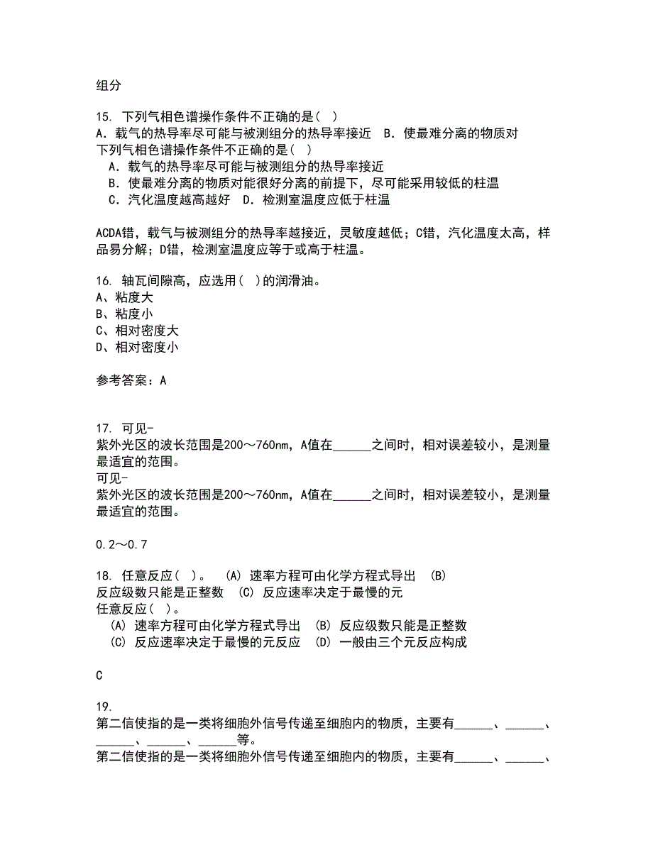 中国石油大学华东21春《分离工程》在线作业二满分答案_95_第4页