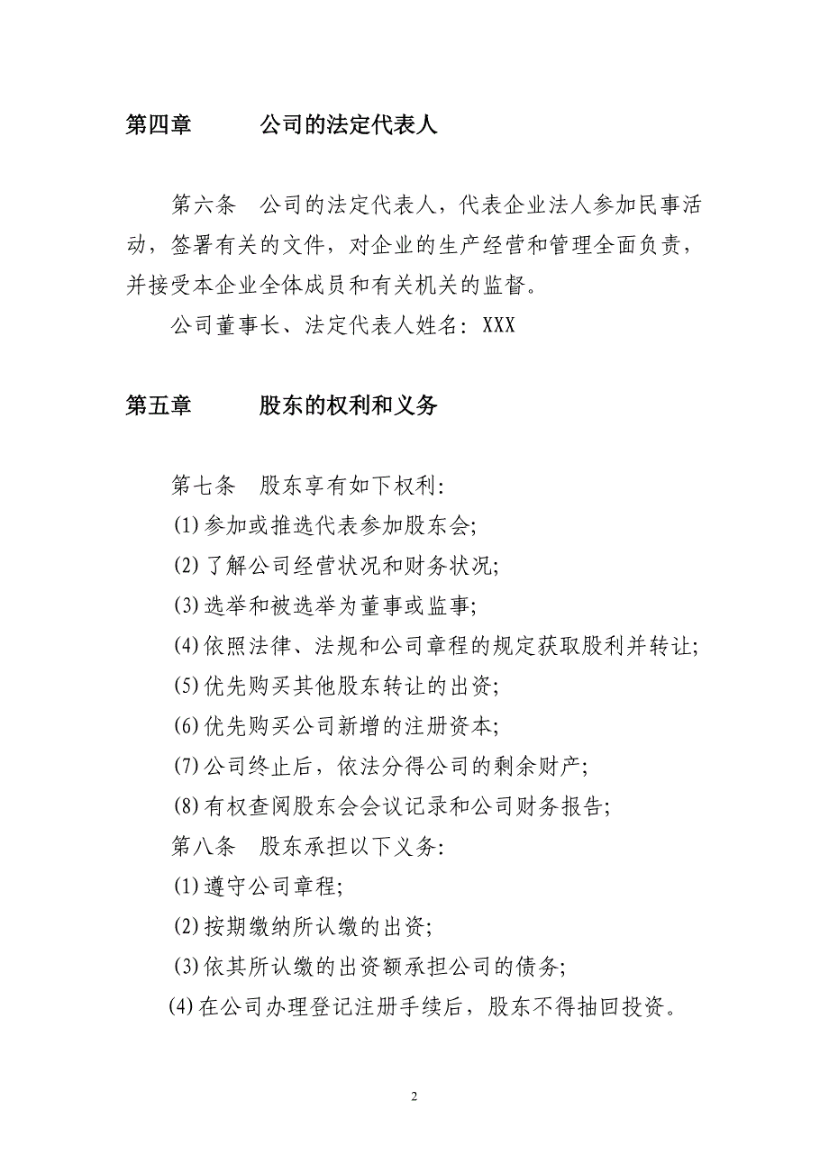 国有独资有限责任公司章程_第2页