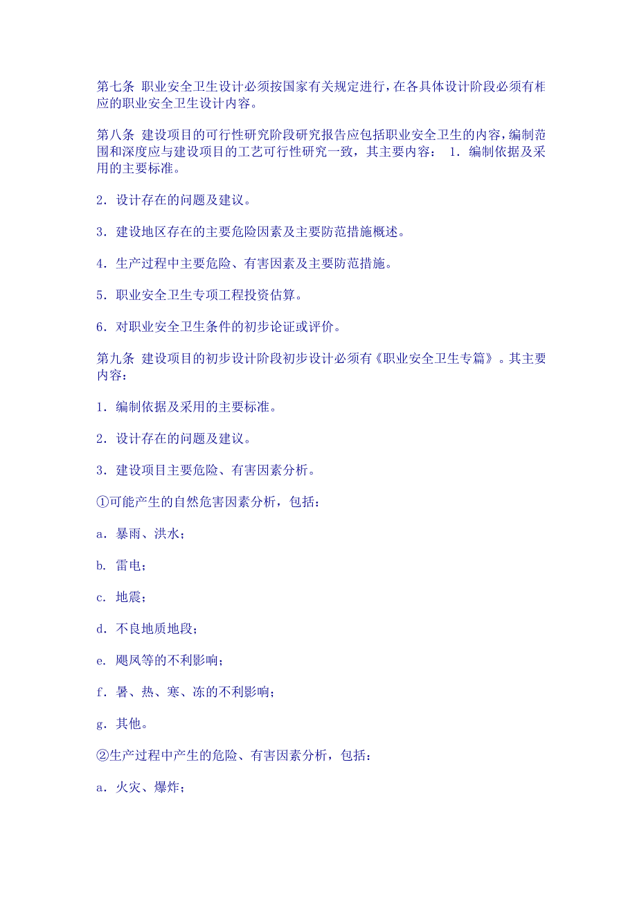 冶金企业安全卫生设计规定_第2页