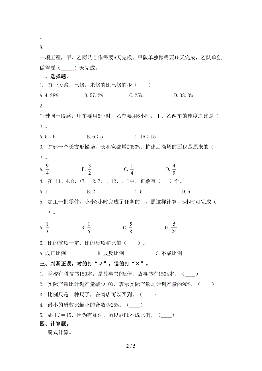 六年级数学小学上学期期末考试重点知识检测_第2页