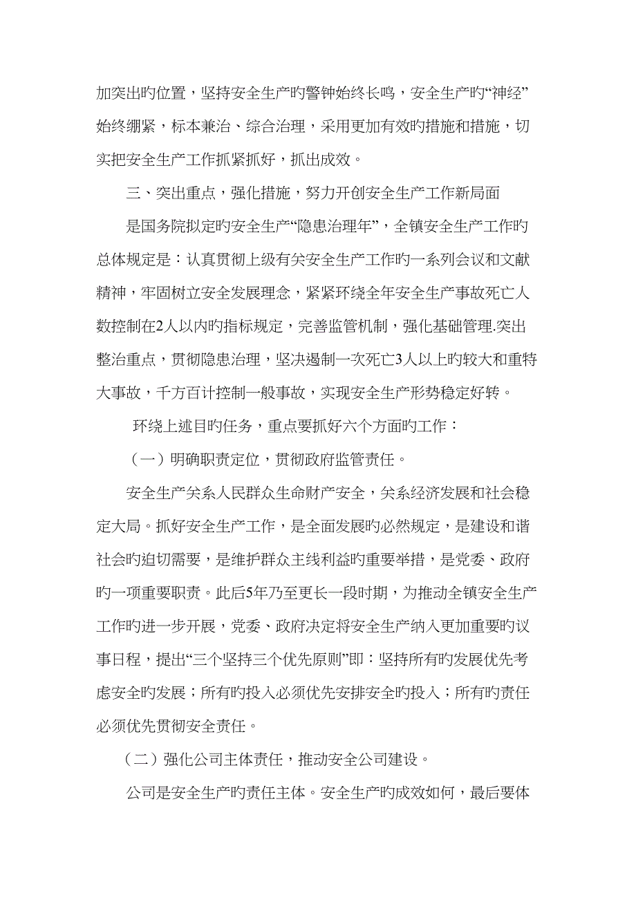 突出重点强化综合措施全力推动全镇安全生产形势稳定好转_第5页