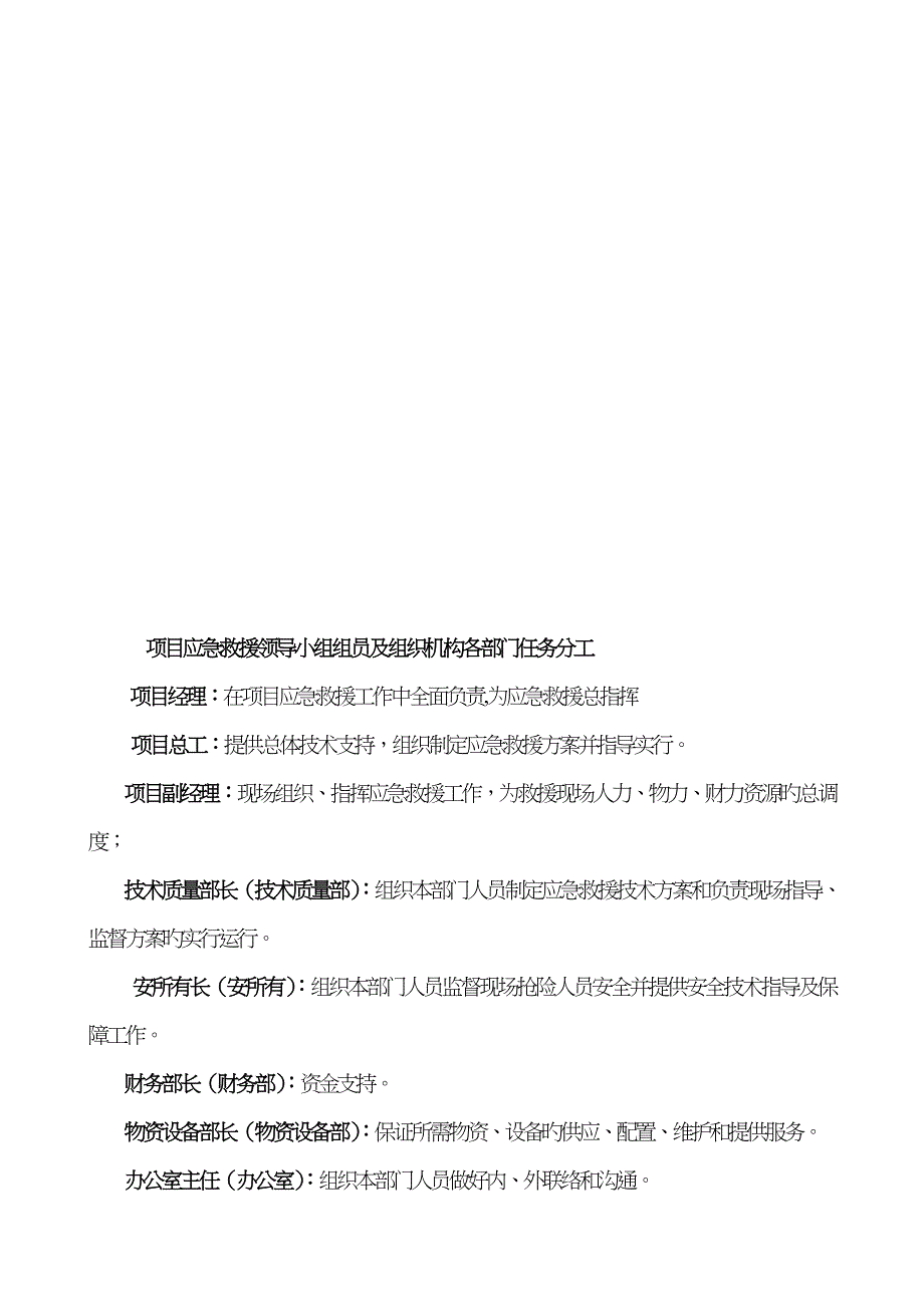 2023年吊装危险源应急预案_第4页