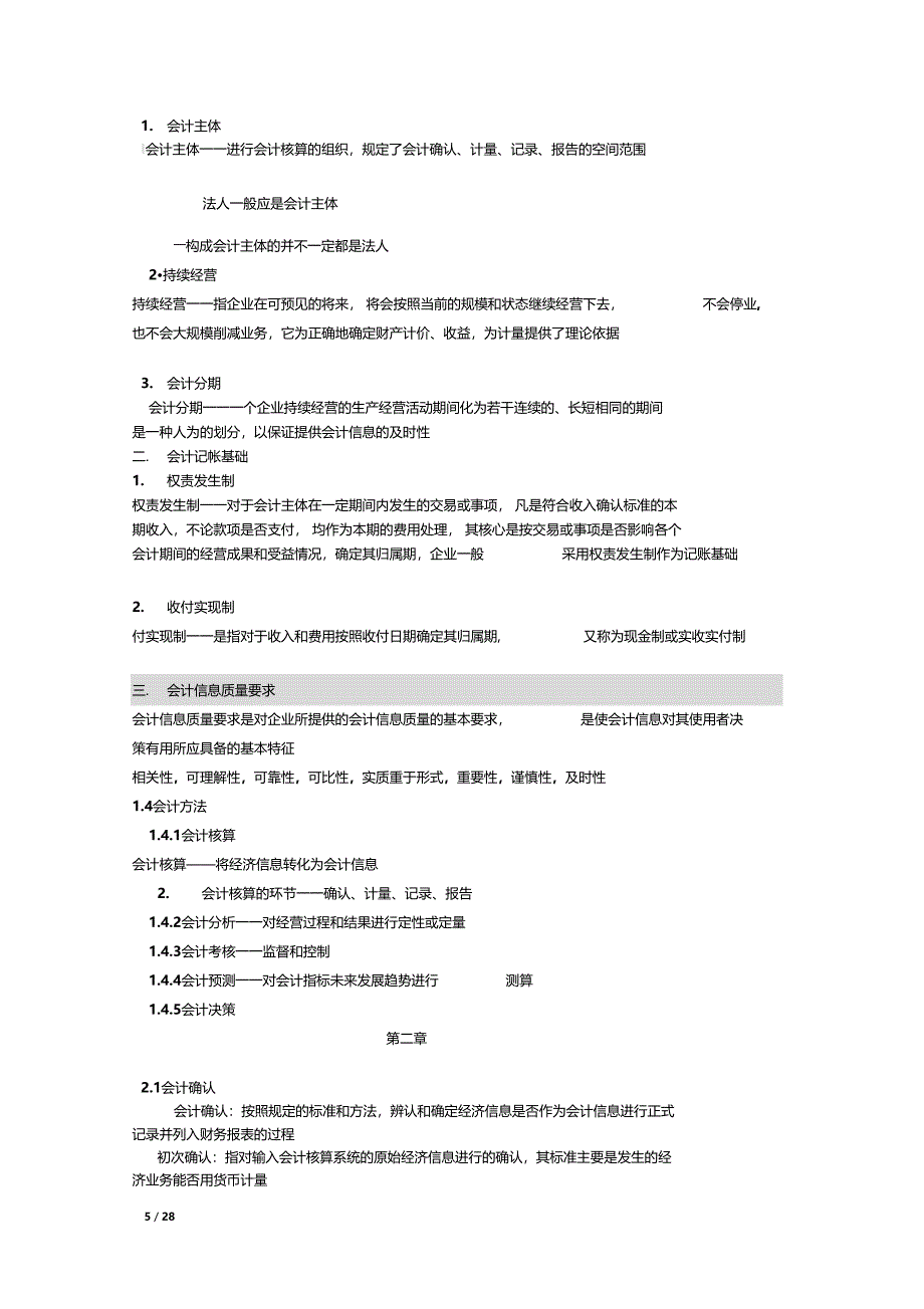 初级会计学期末复习资料考试版_第5页