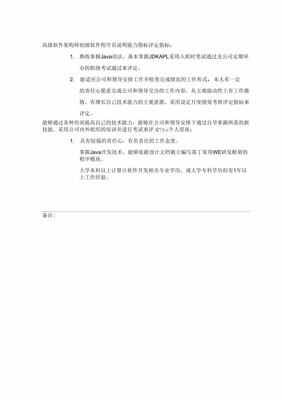 软件研发类职级设置说明_第2页