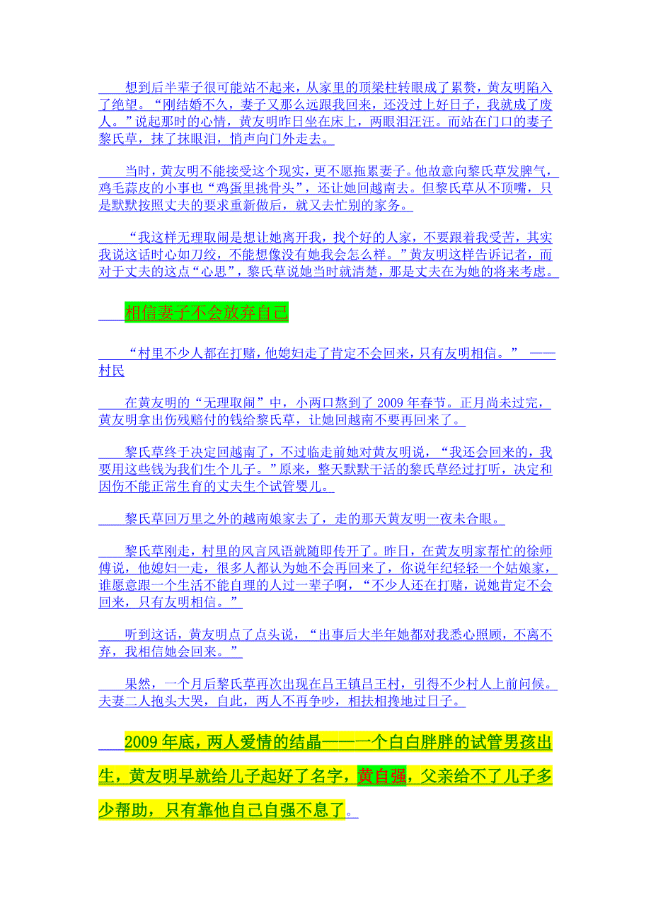 越南新娘不离不弃照顾瘫痪老公并生育试管婴儿.doc_第3页