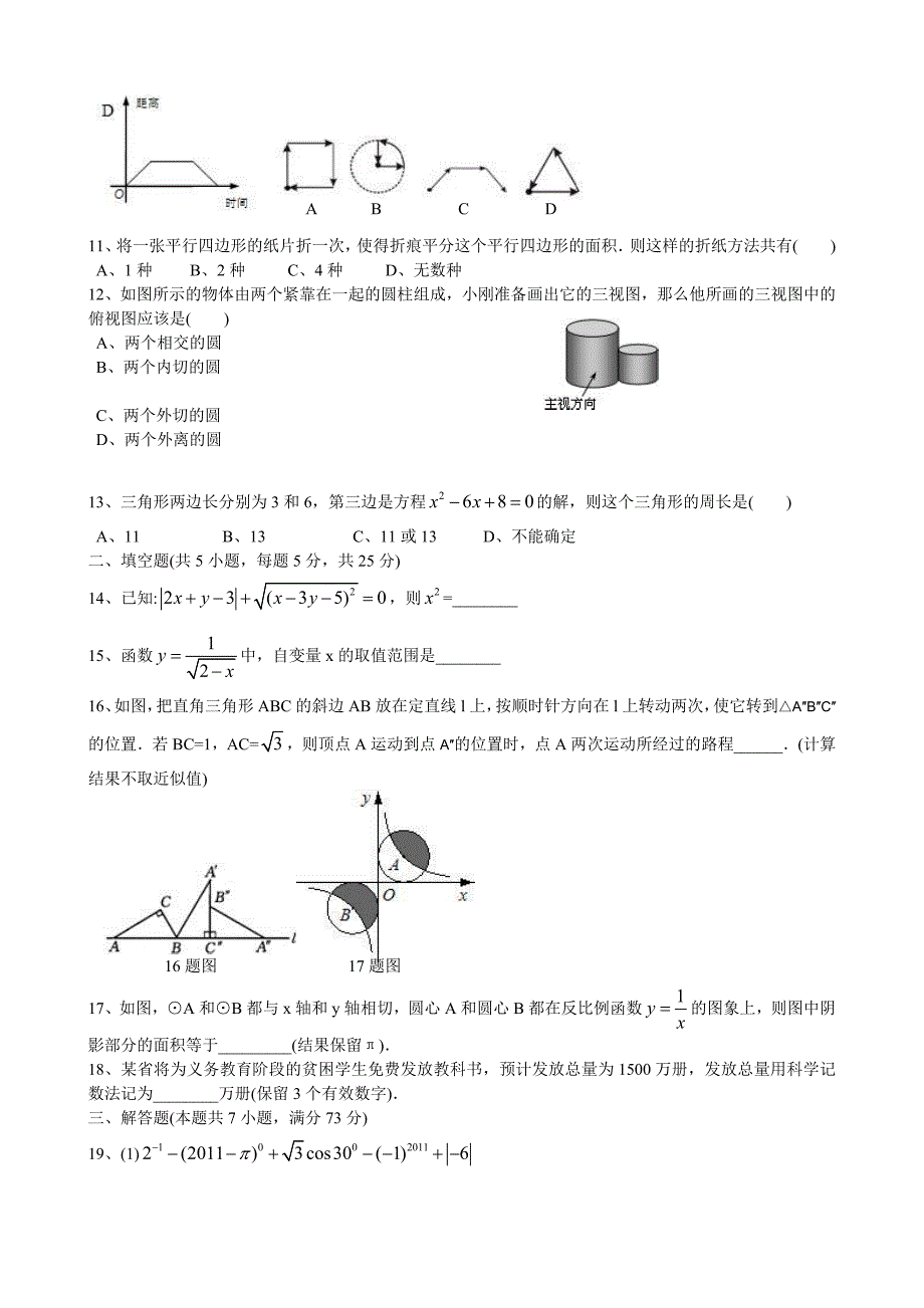 2021年中考数学试题及解析：贵州黔南州_第2页