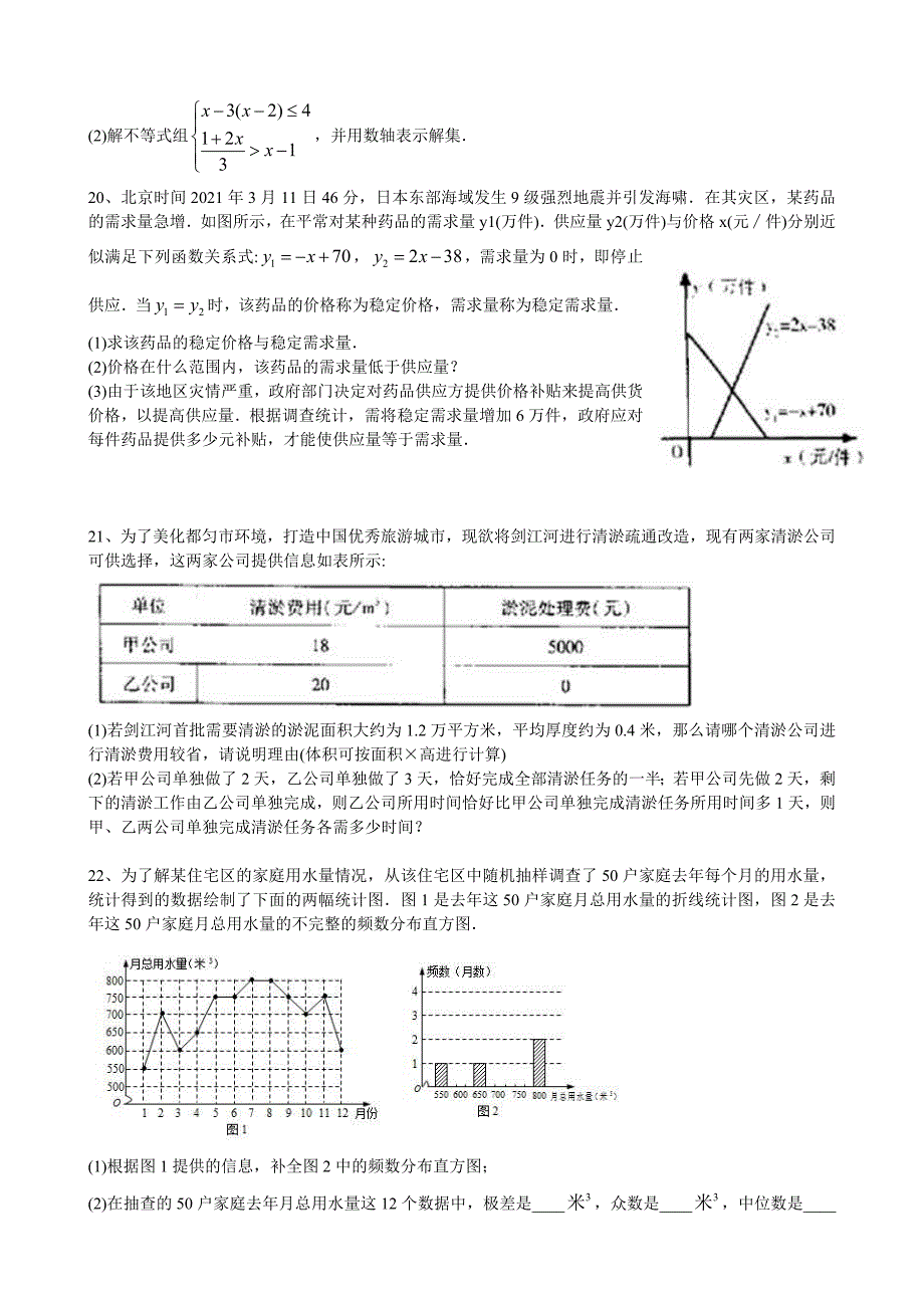 2021年中考数学试题及解析：贵州黔南州_第3页