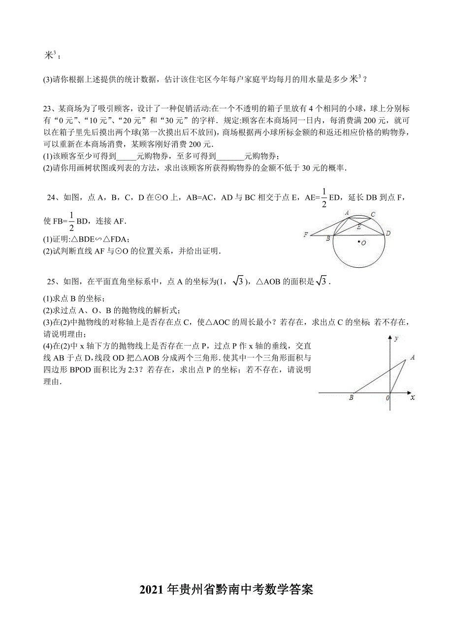 2021年中考数学试题及解析：贵州黔南州_第4页