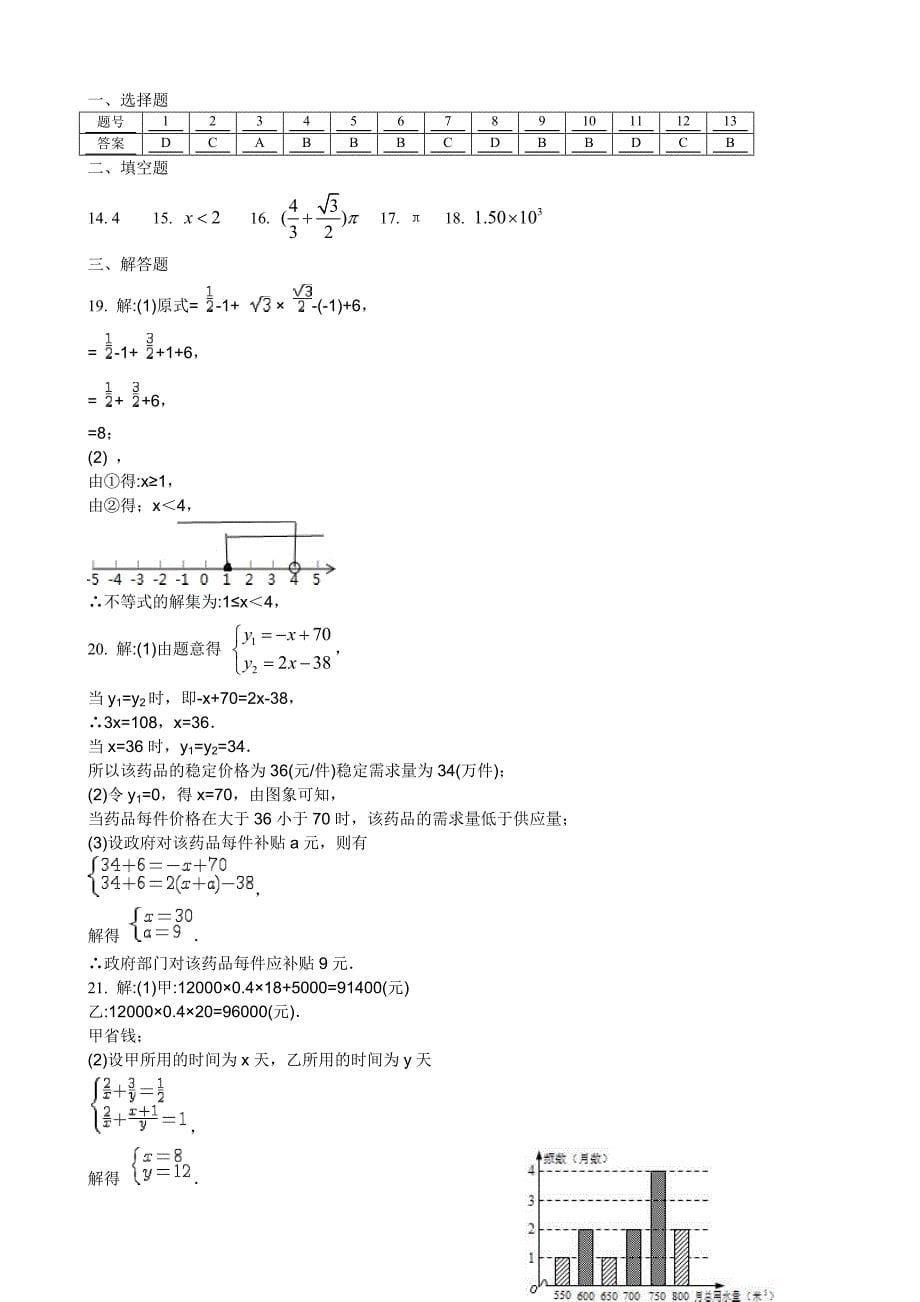 2021年中考数学试题及解析：贵州黔南州_第5页