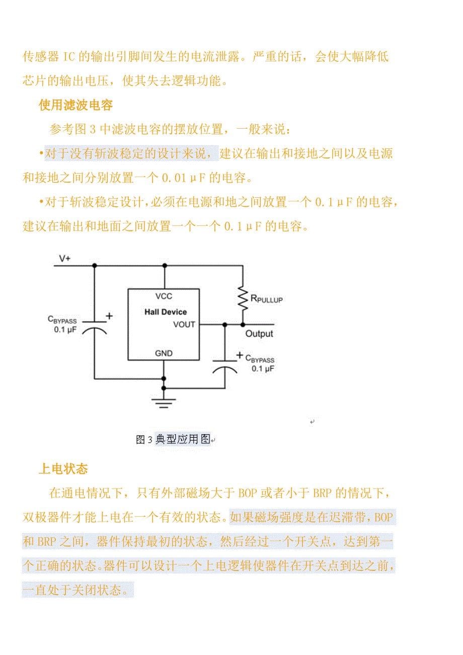 单极性霍尔传感器开关.doc_第5页