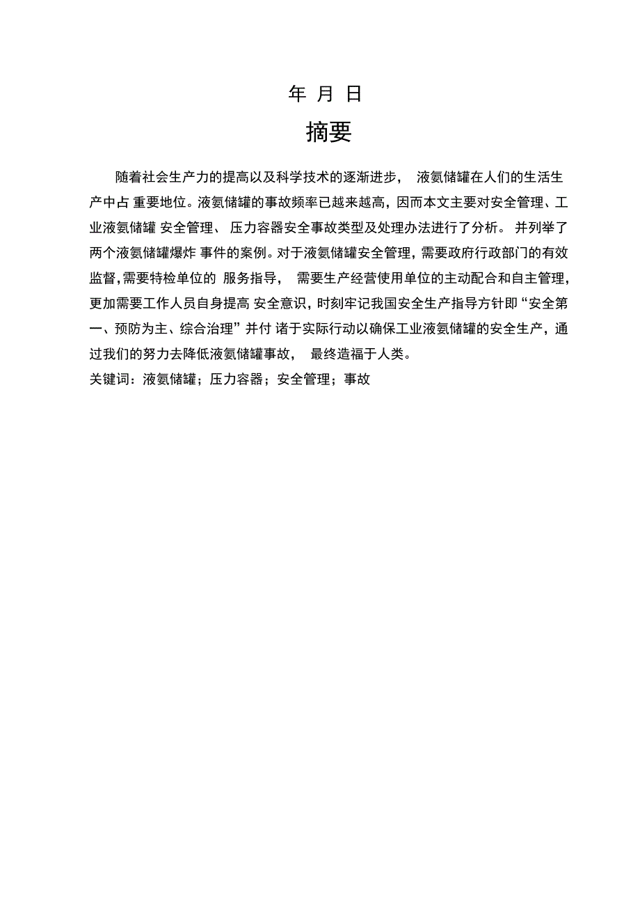 液氮储罐安全系统管理系统_第2页