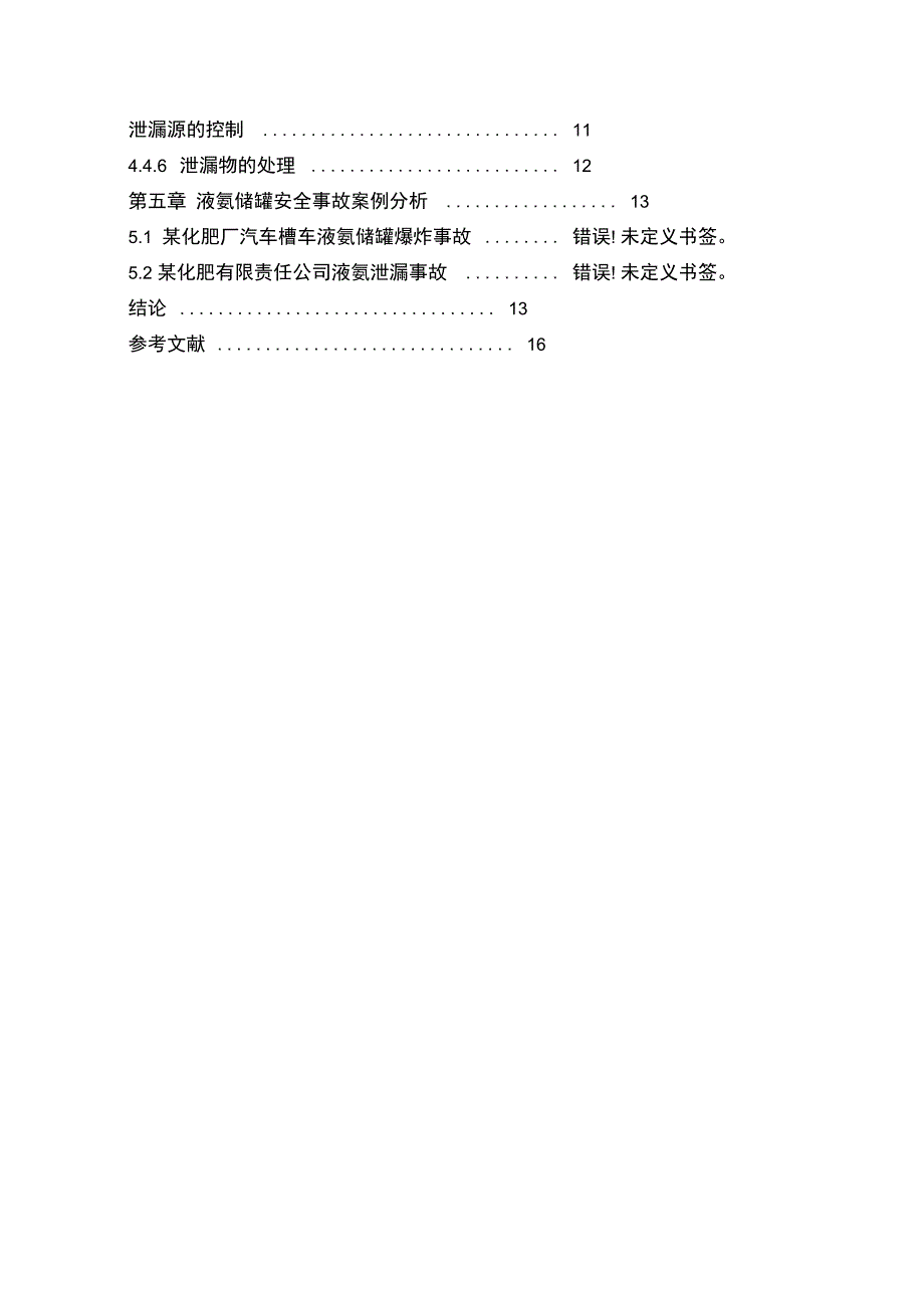 液氮储罐安全系统管理系统_第4页