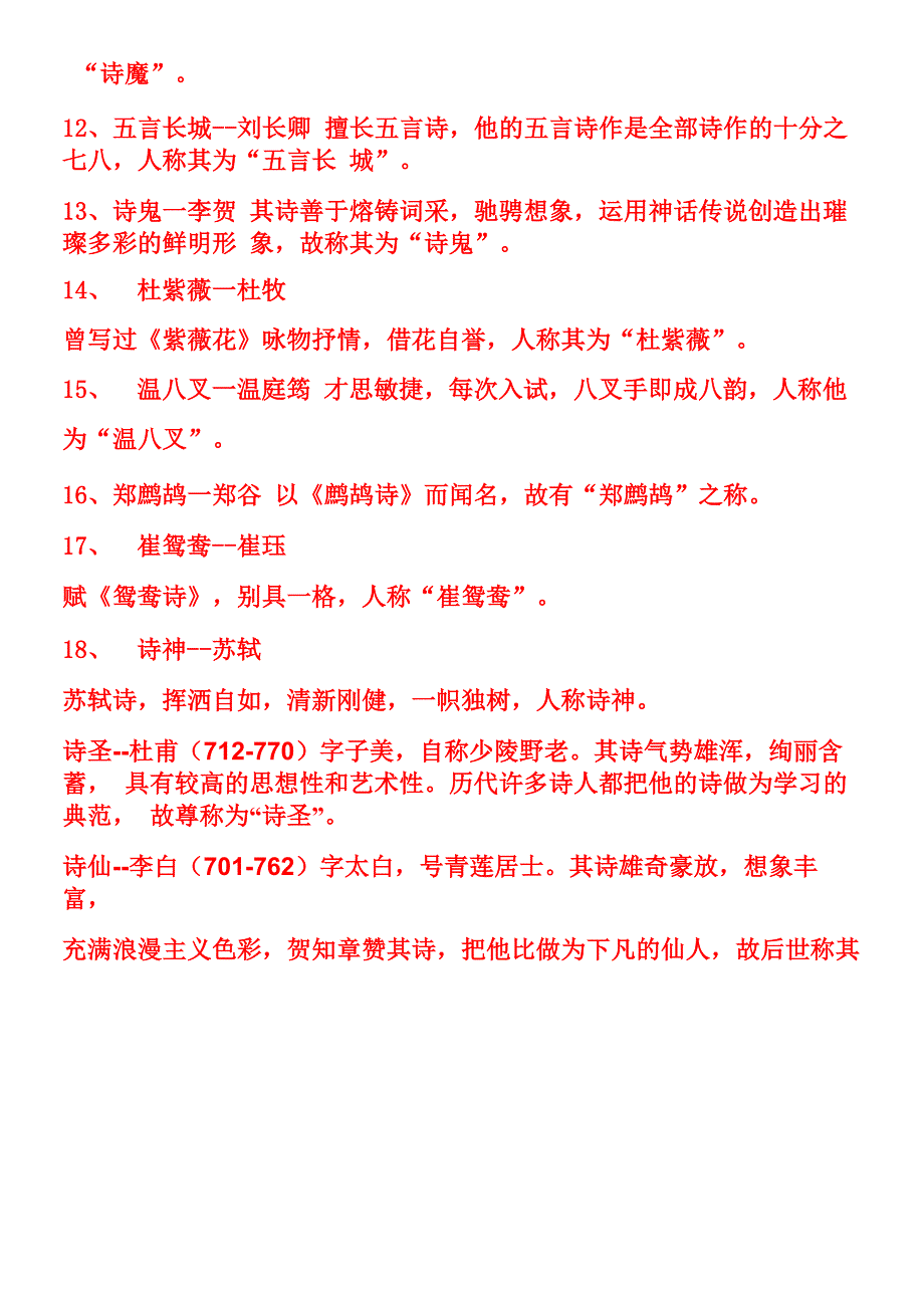 古代诗人的称_第2页