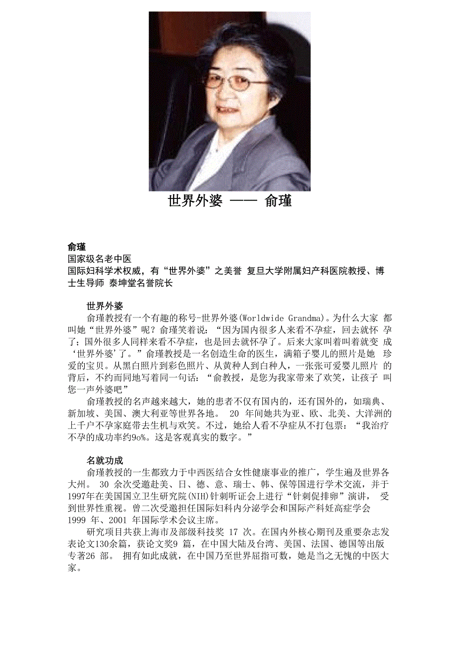 世界外婆—俞瑾_第1页