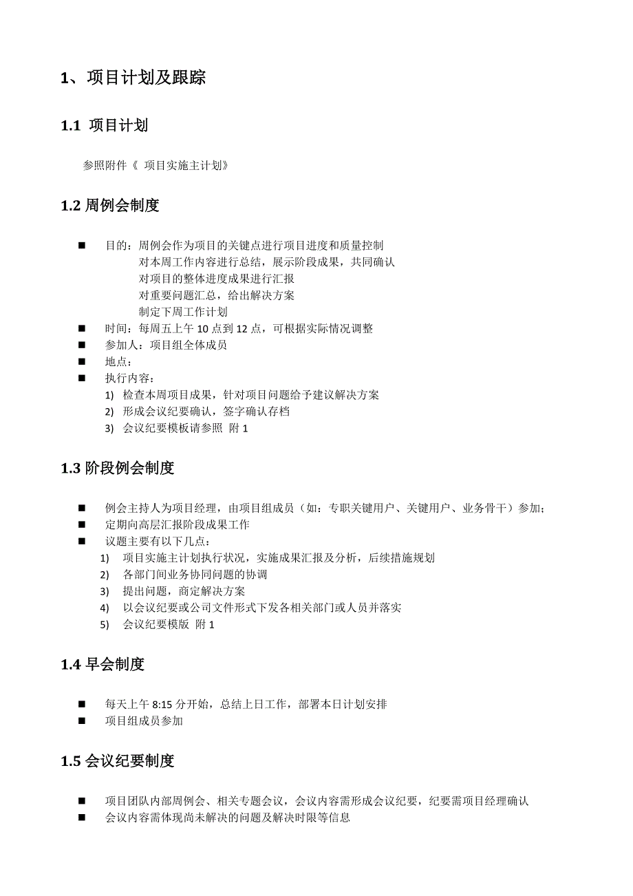 项目管理规范和制度_第4页