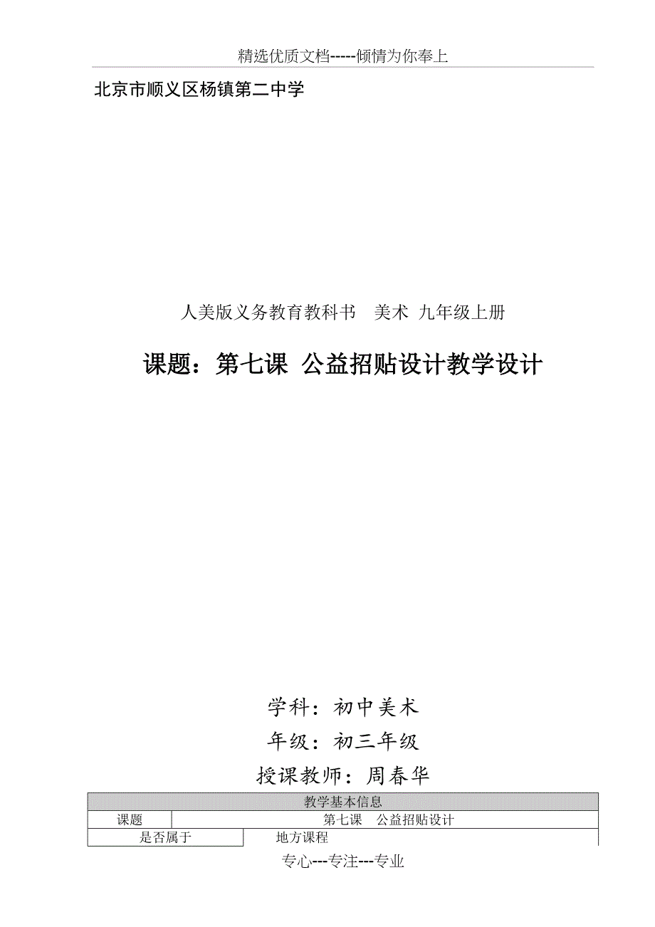 “关爱生命”公益招贴设计教案_第1页