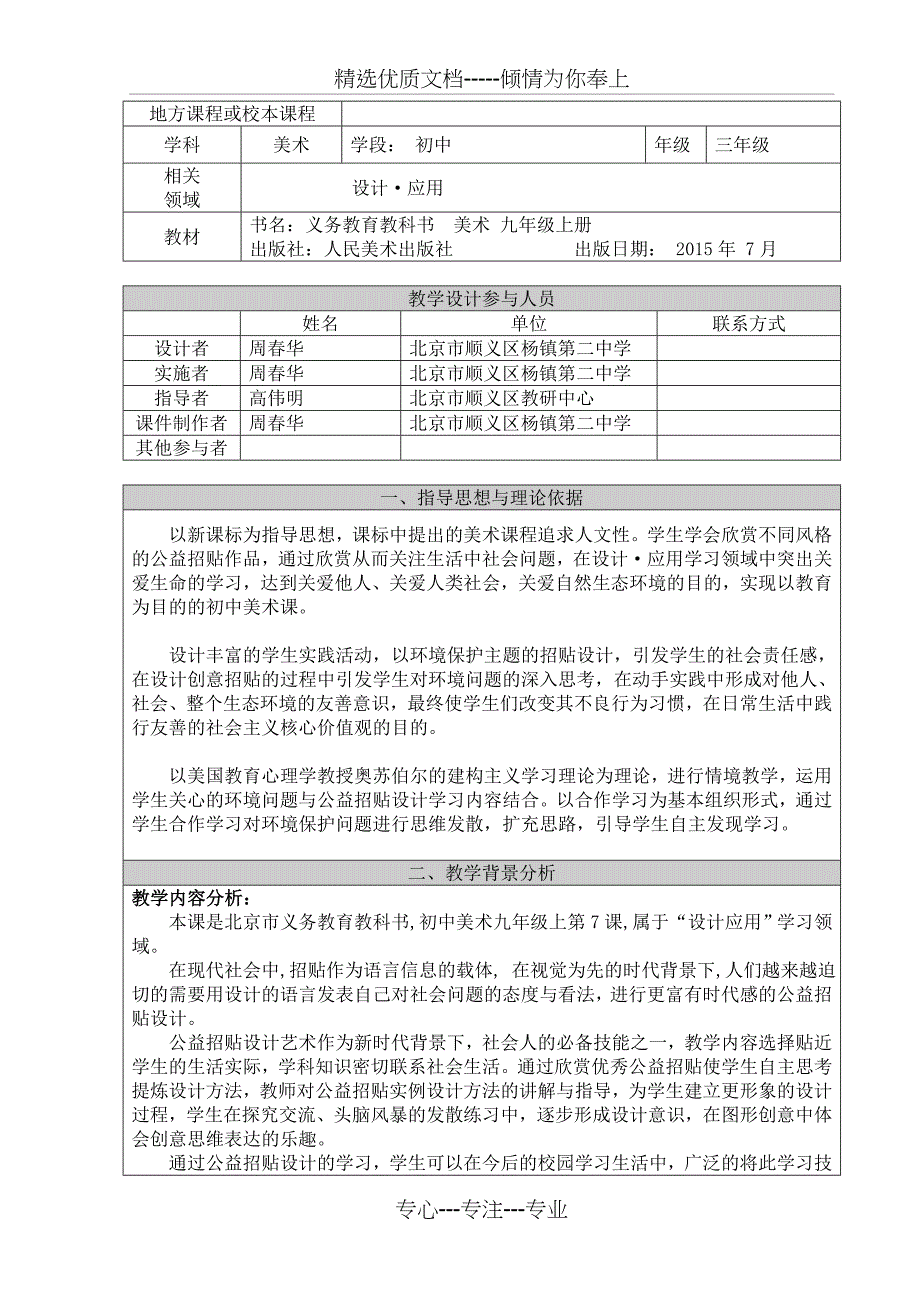 “关爱生命”公益招贴设计教案_第2页