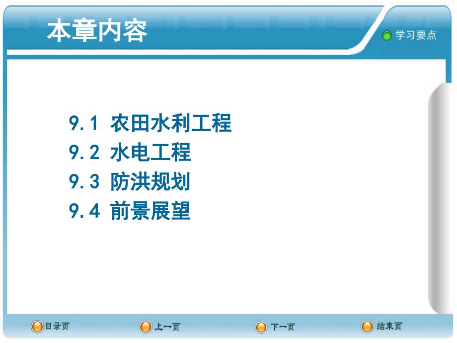 09 水利水电工程_第2页